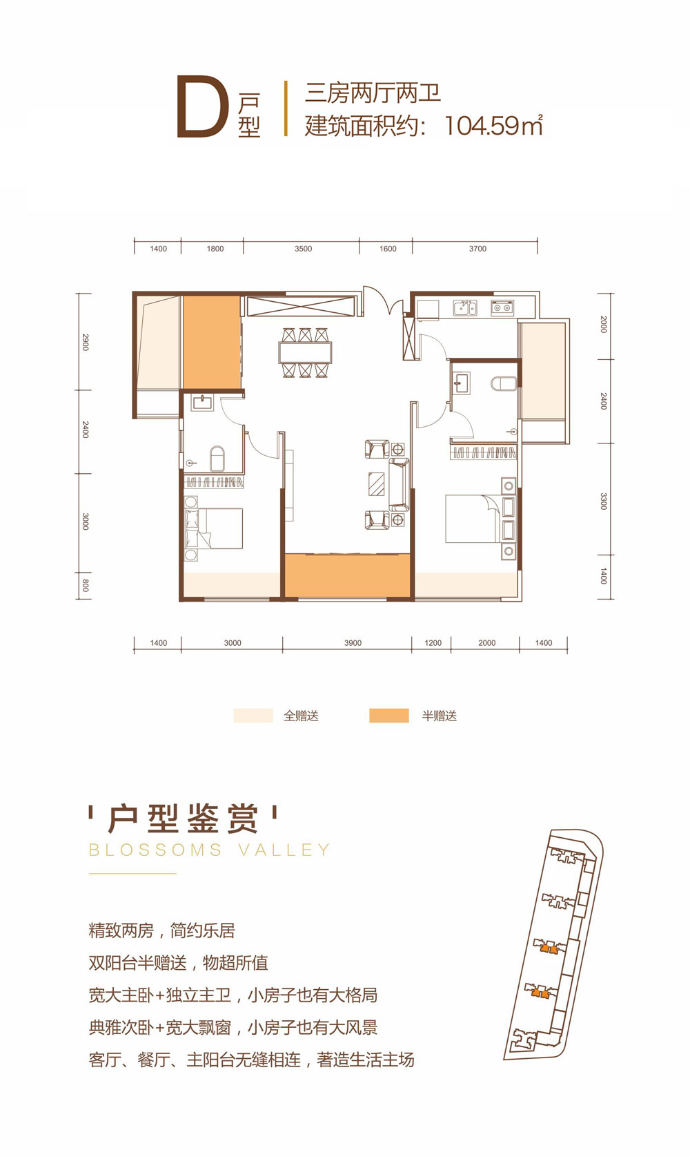 武陵区朝阳时光D户型