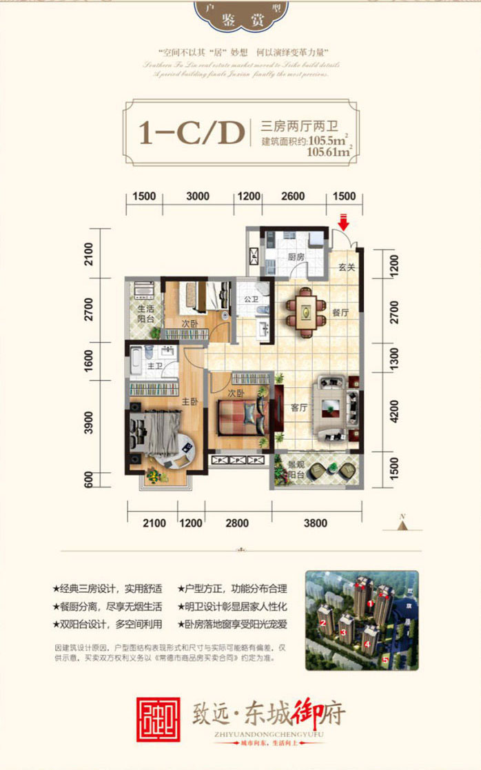 武陵区东城御府C、D户型