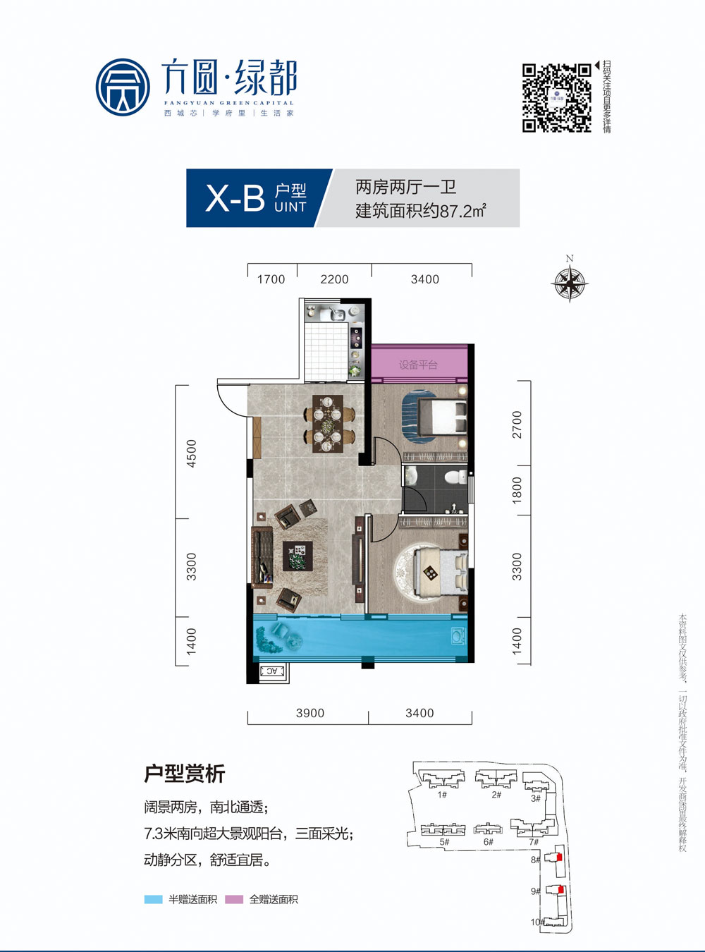 武陵区方圆绿都X-B户型