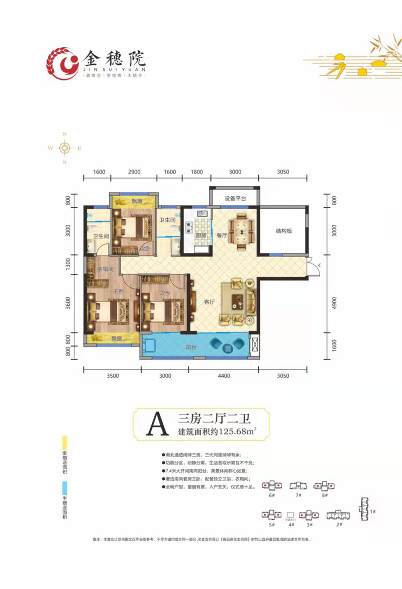 鼎城区金穗院A户型