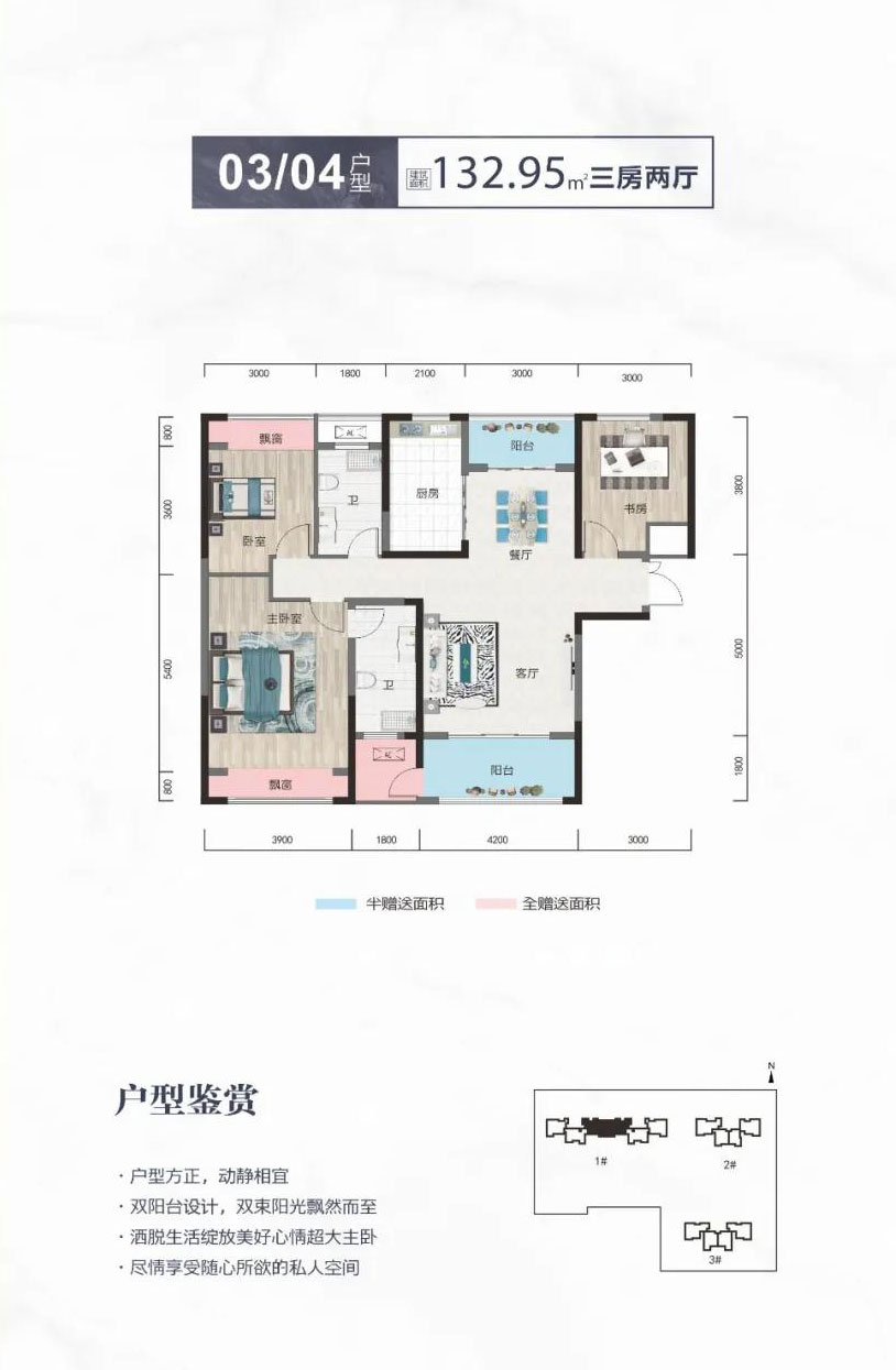 武陵区德文明居03、04户型