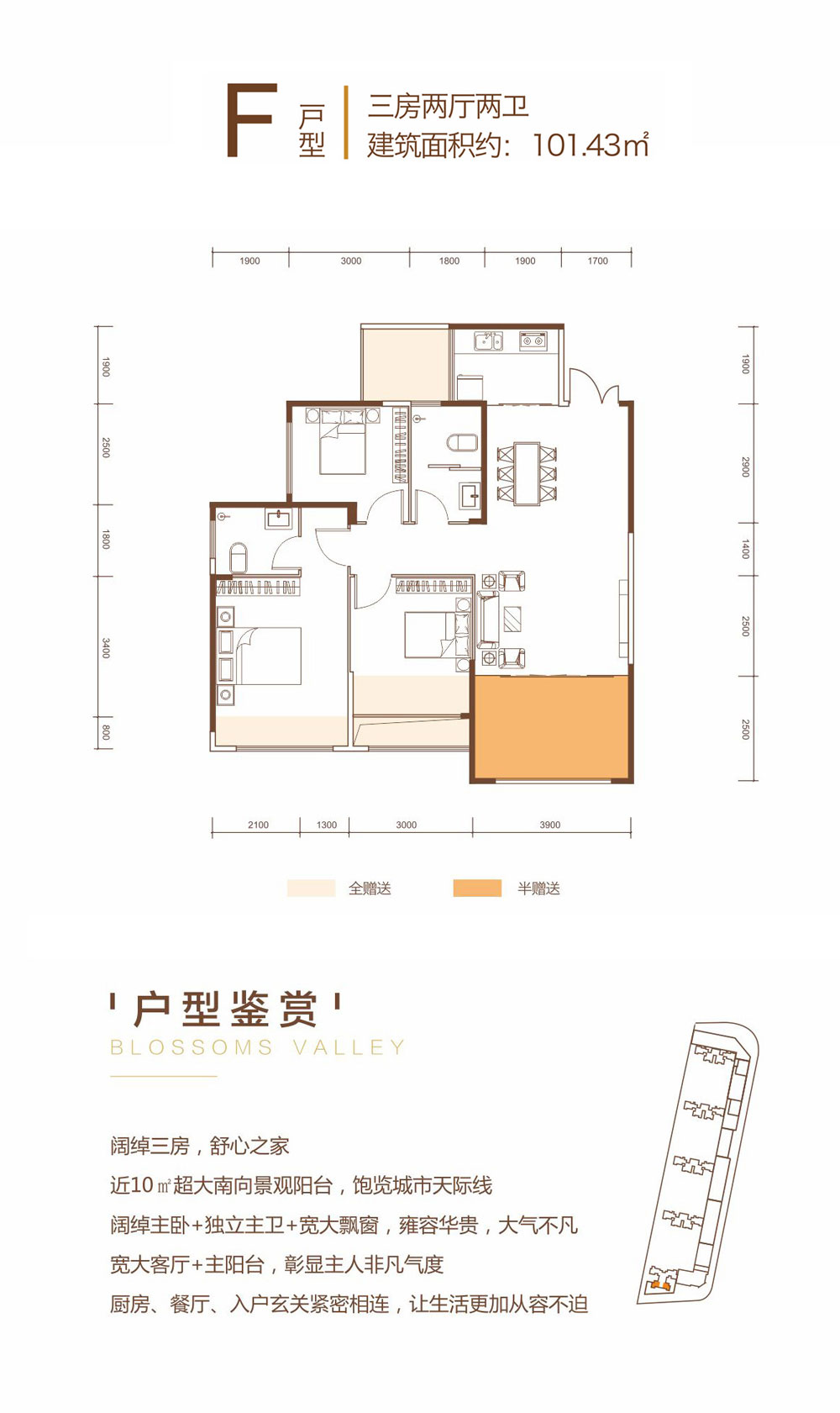 武陵区朝阳时光F户型