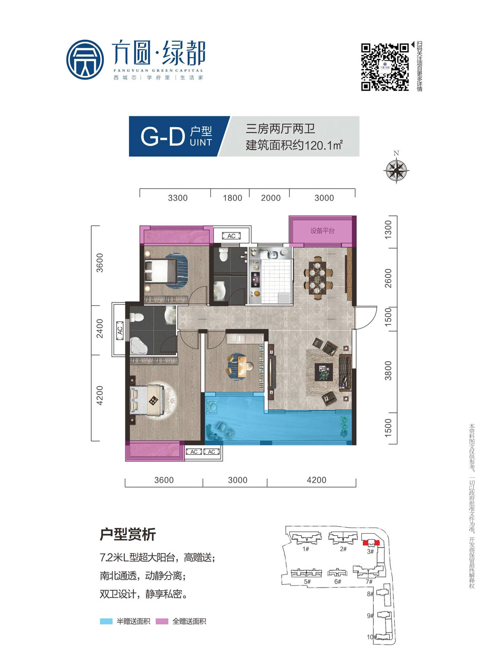 武陵区方圆绿都G-D户型