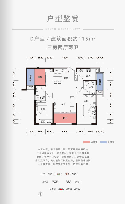 鼎城区南金城九期D户型
