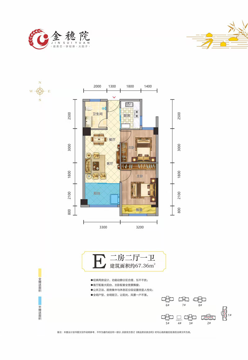 鼎城区金穗院E户型