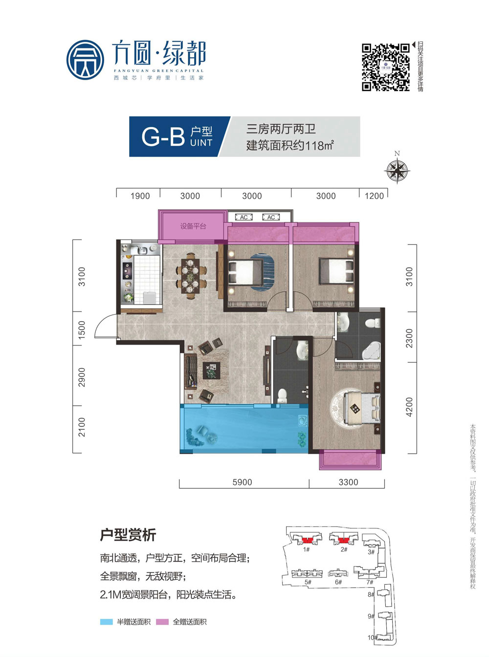 武陵区方圆绿都G-B户型