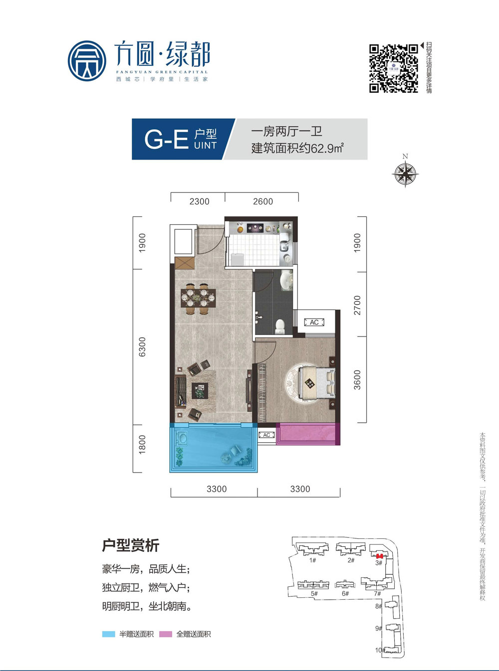 武陵区方圆绿都G-E户型