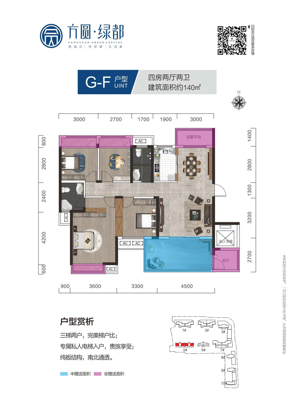 武陵区方圆绿都G-F户型