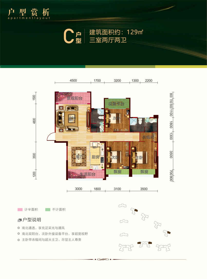 武陵区诚信丽景C户型