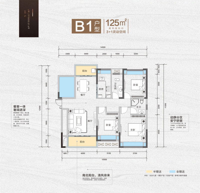 鼎城区长安九里B1户型