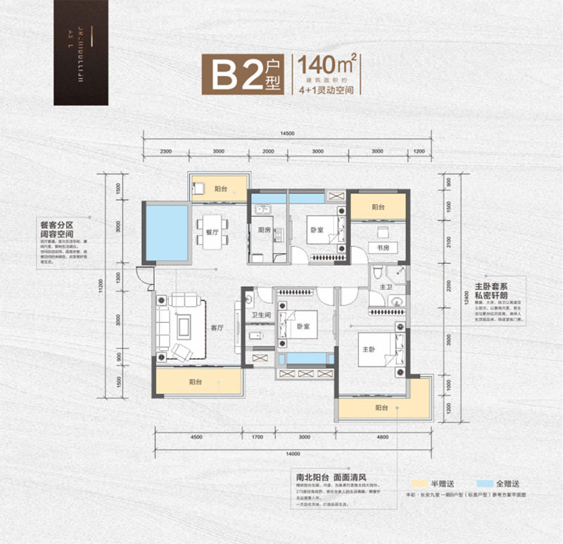 鼎城区长安九里B2户型
