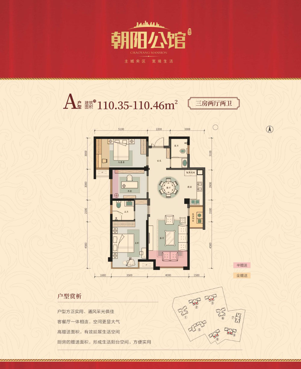 武陵区朝阳公馆A户型