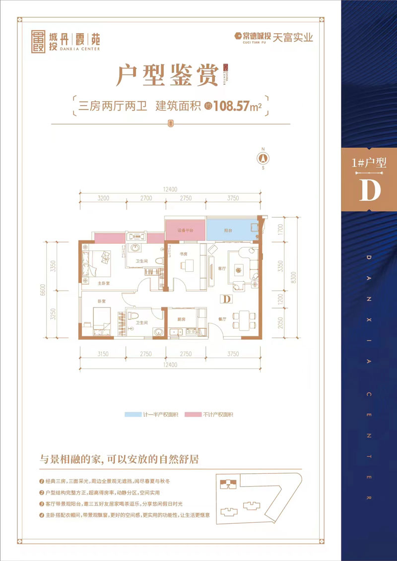武陵区丹霞苑D户型