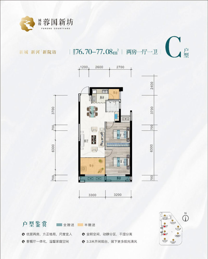 武陵区城投蓉国新坊C户型