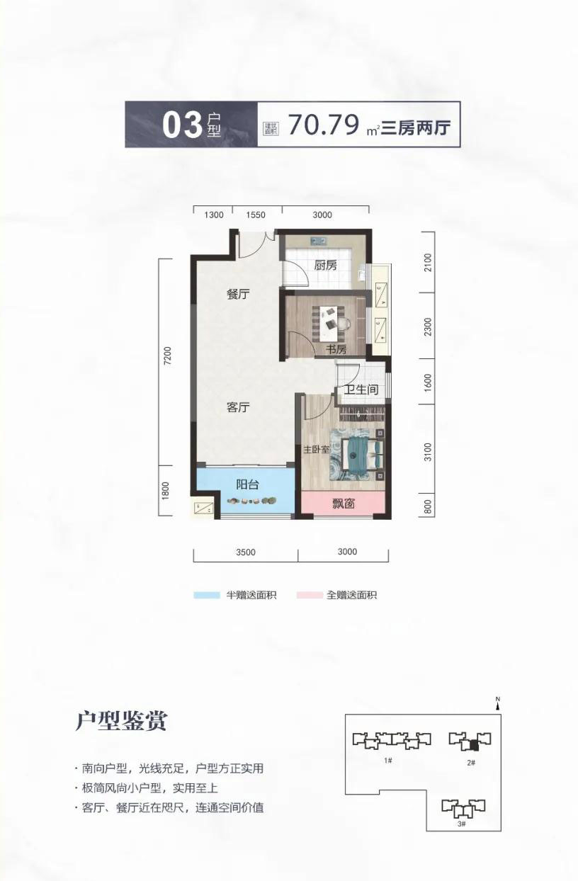 武陵区德文明居03户型