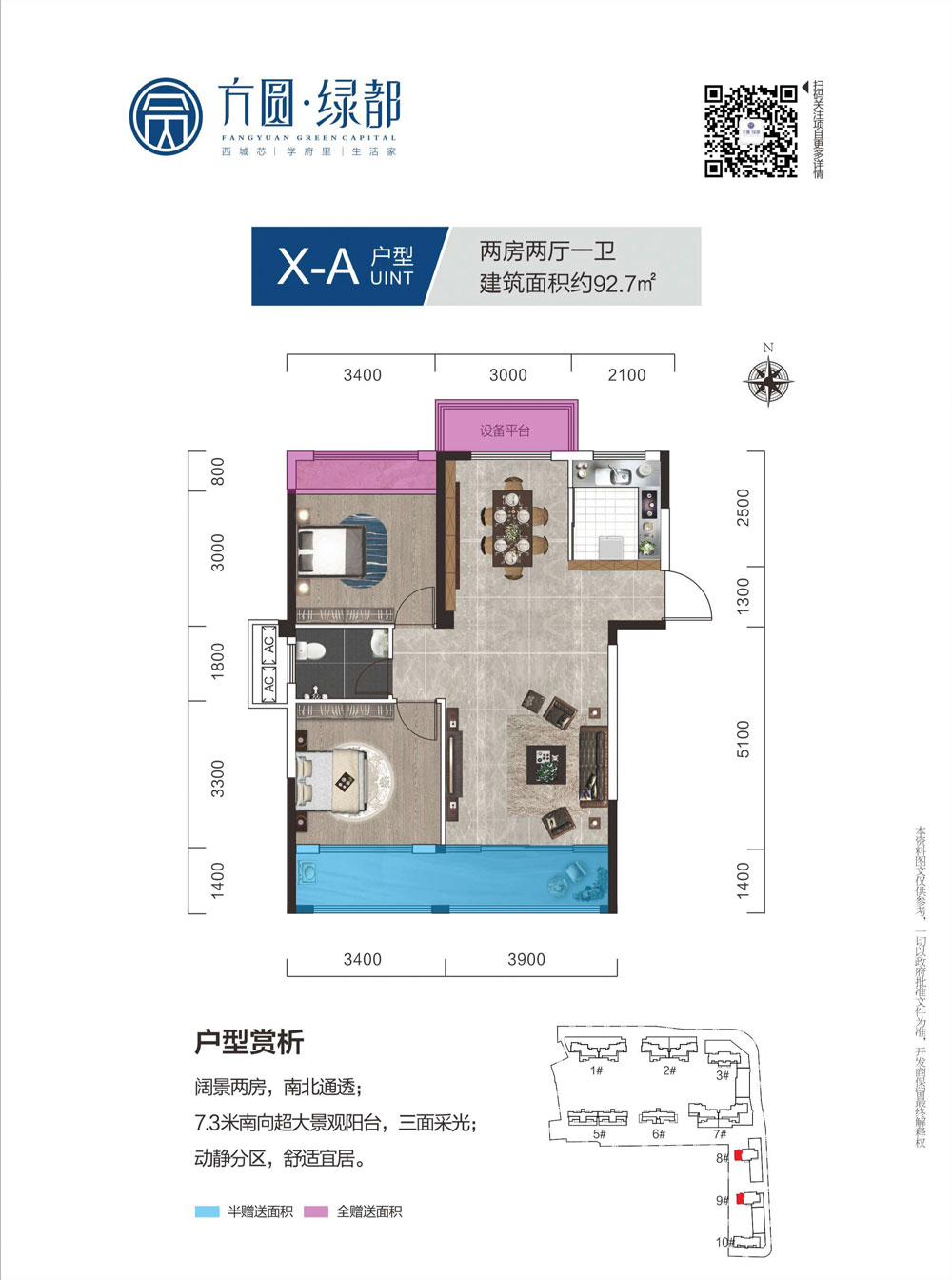 武陵区方圆绿都X-A户型