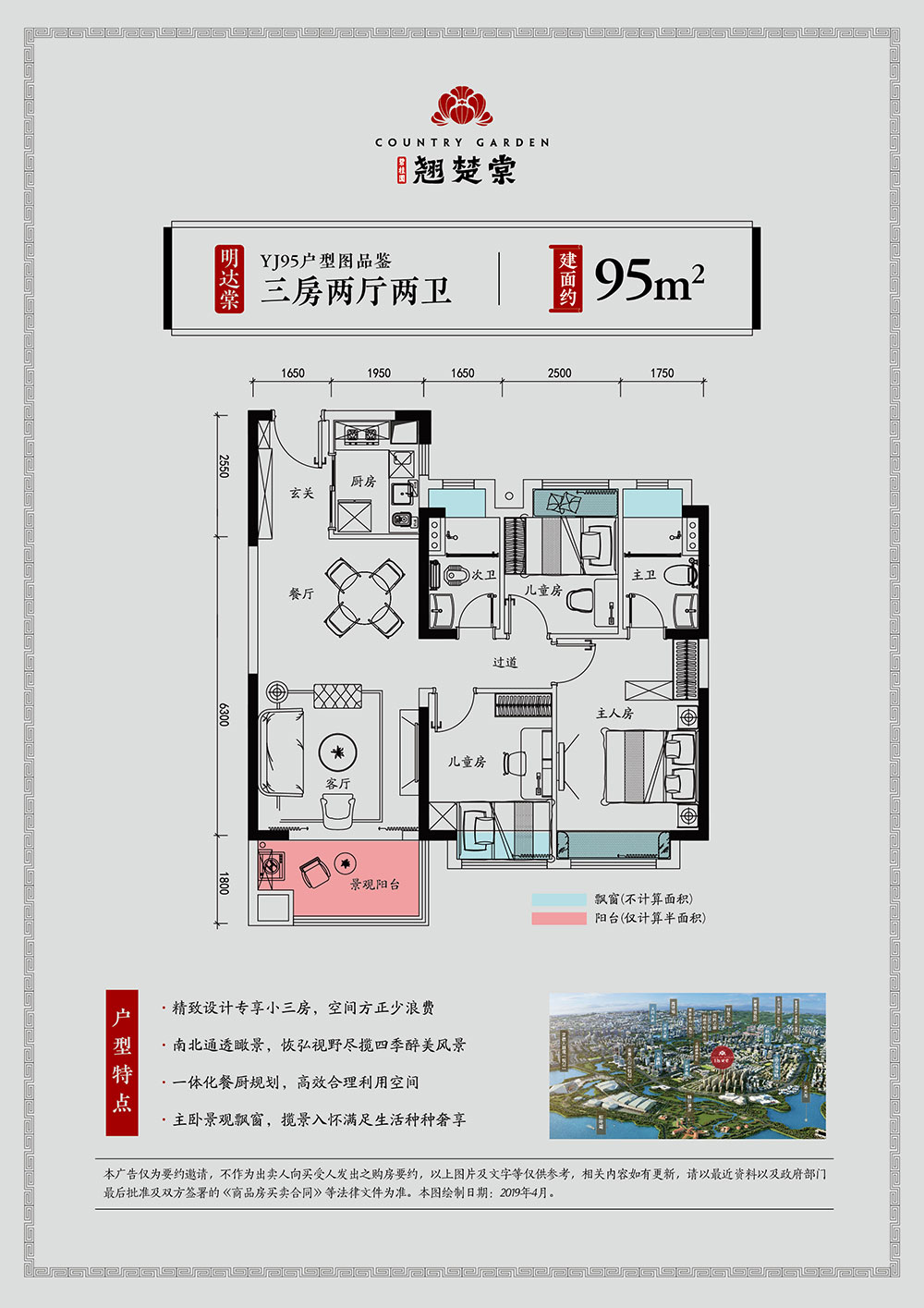 武陵区碧桂园翘楚棠YJ95户型
