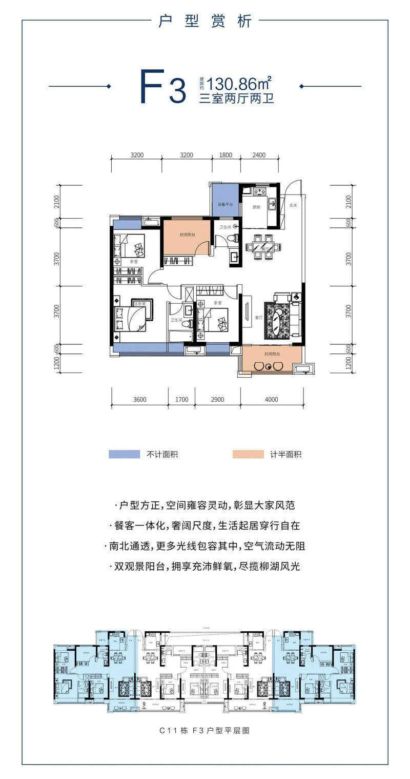 武陵区柳玥台F3户型