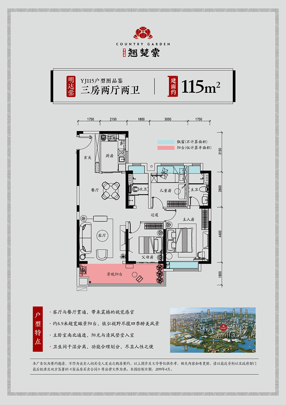 武陵区碧桂园翘楚棠YJ115户型
