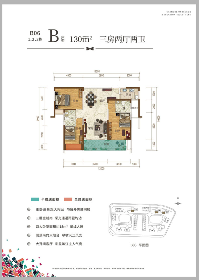 鼎城区城投十里外滩B户型