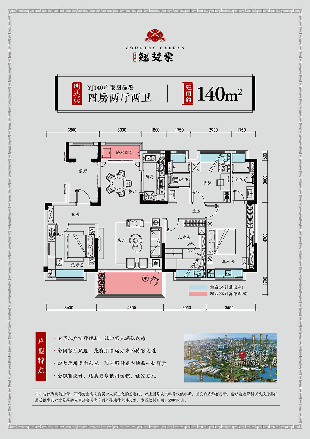 武陵区碧桂园翘楚棠YJ140户型