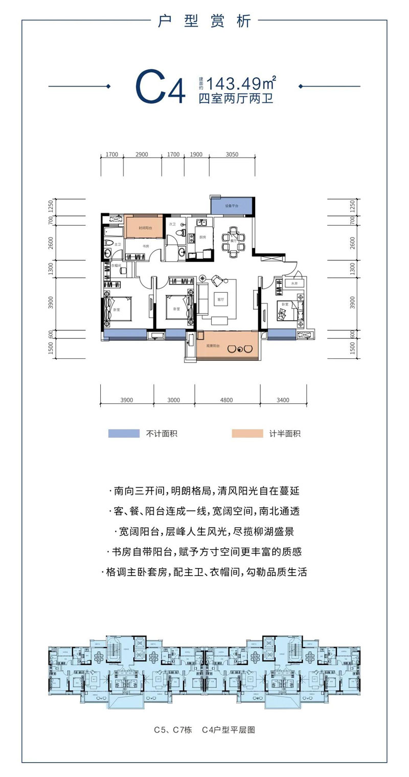 武陵区柳玥台C4户型