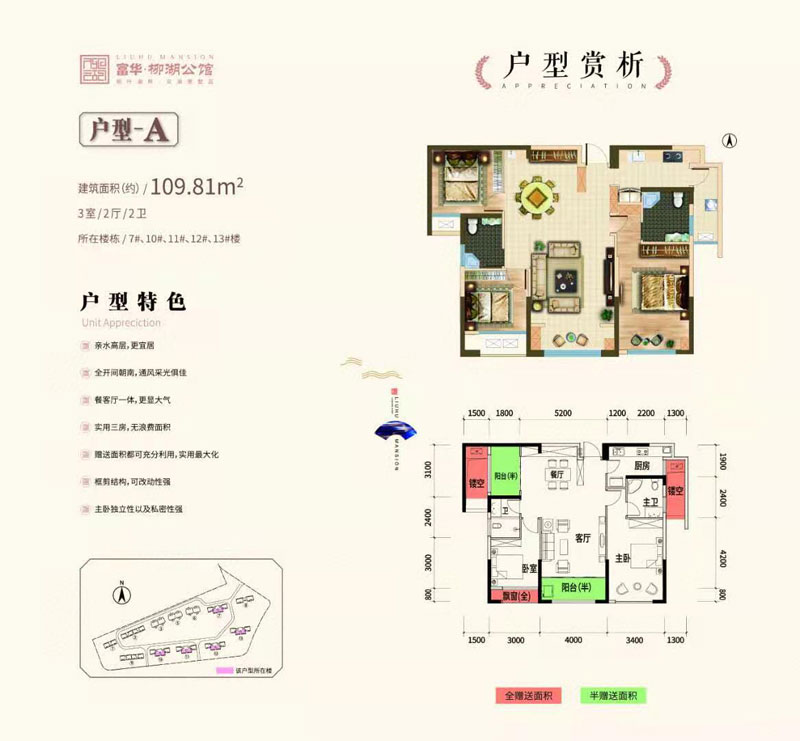 武陵区柳湖公馆A户型