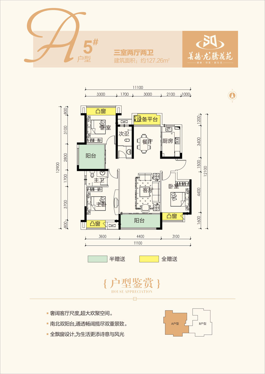 鼎城区龙腾花苑A5户型