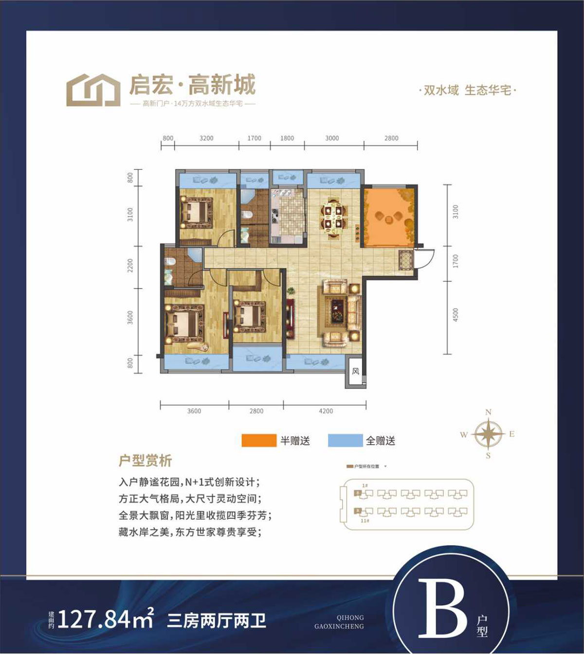 鼎城区启宏高新城B户型