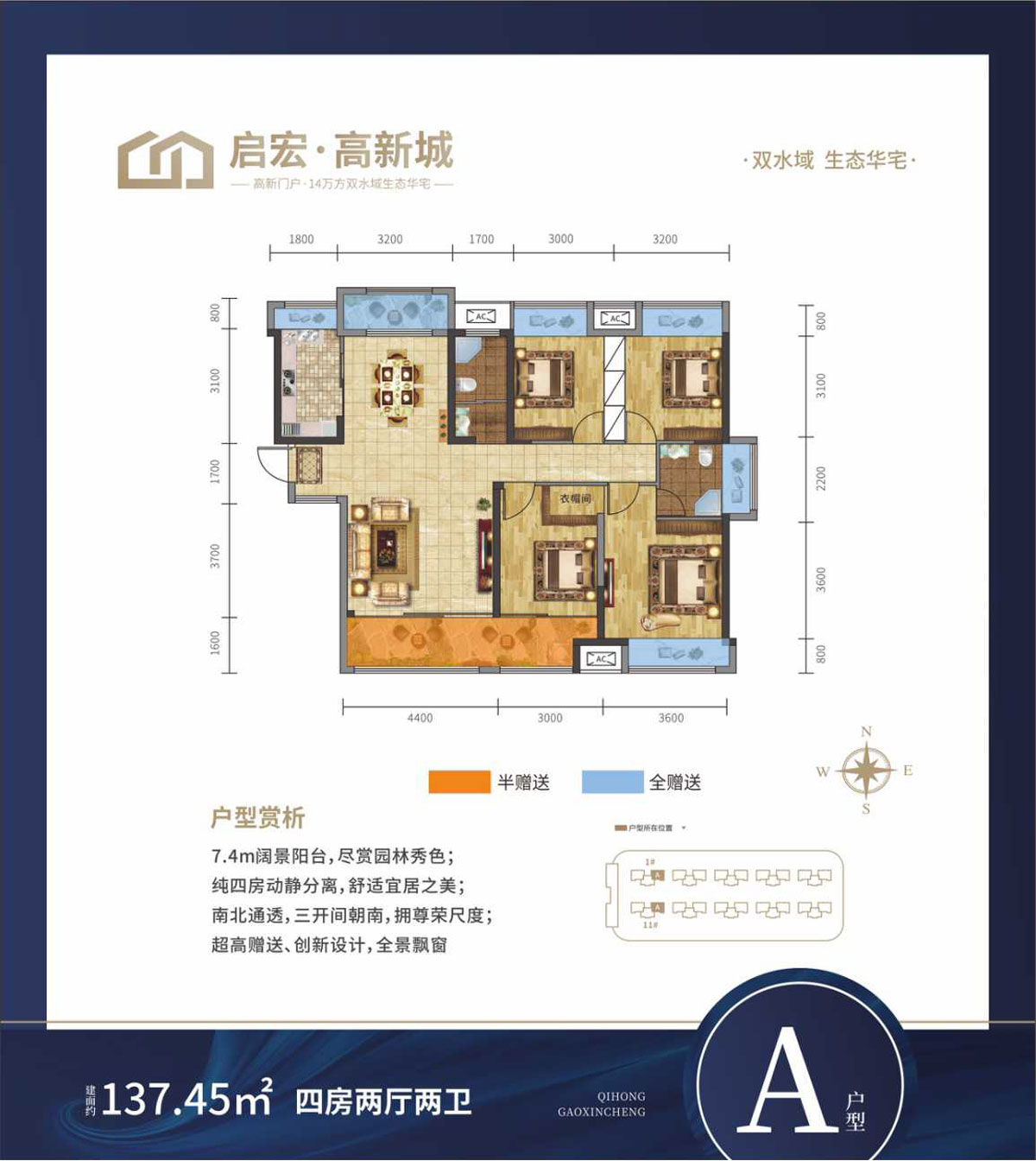 鼎城区启宏高新城A户型