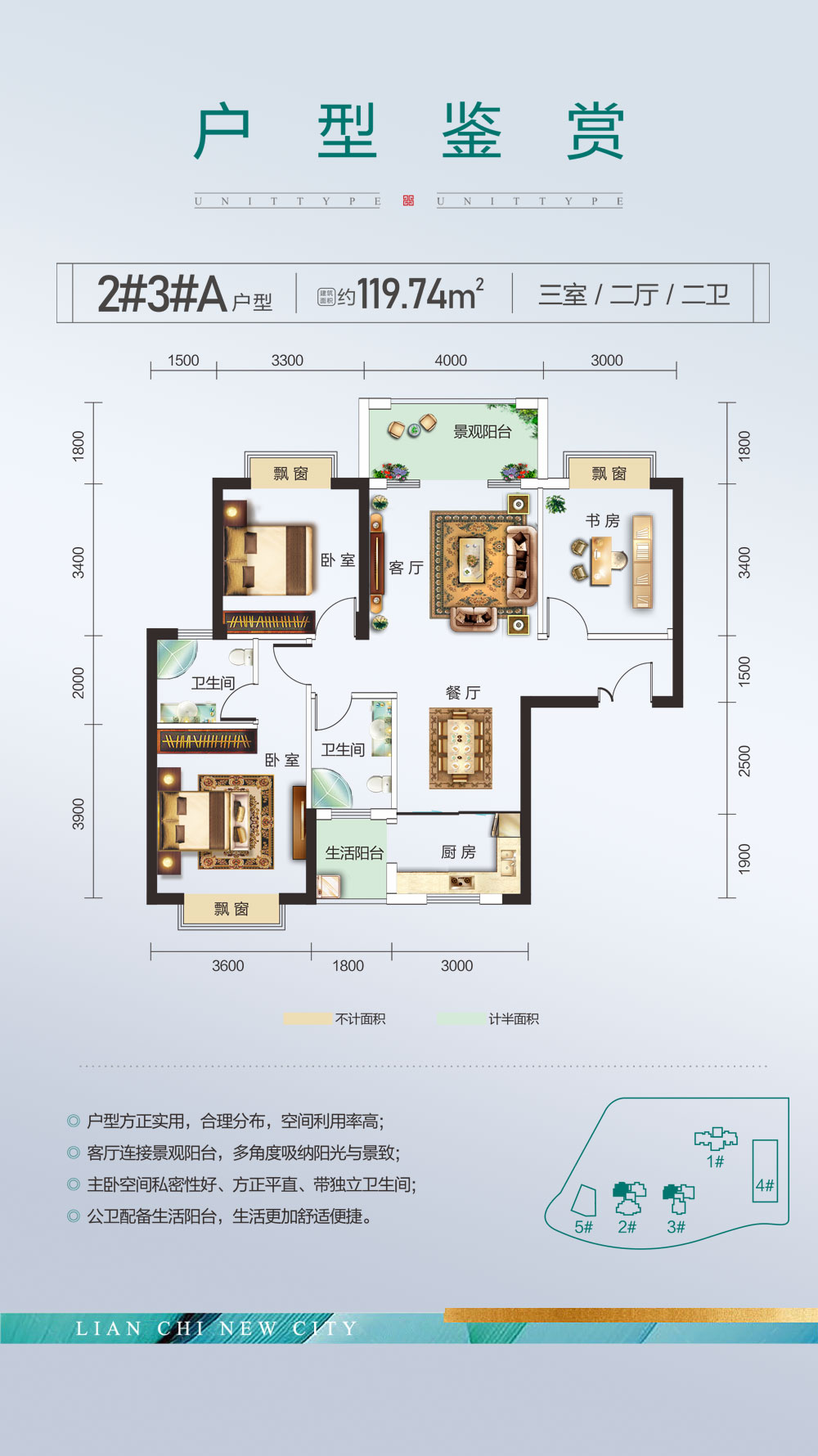 鼎城区莲池新城2#3#A户型