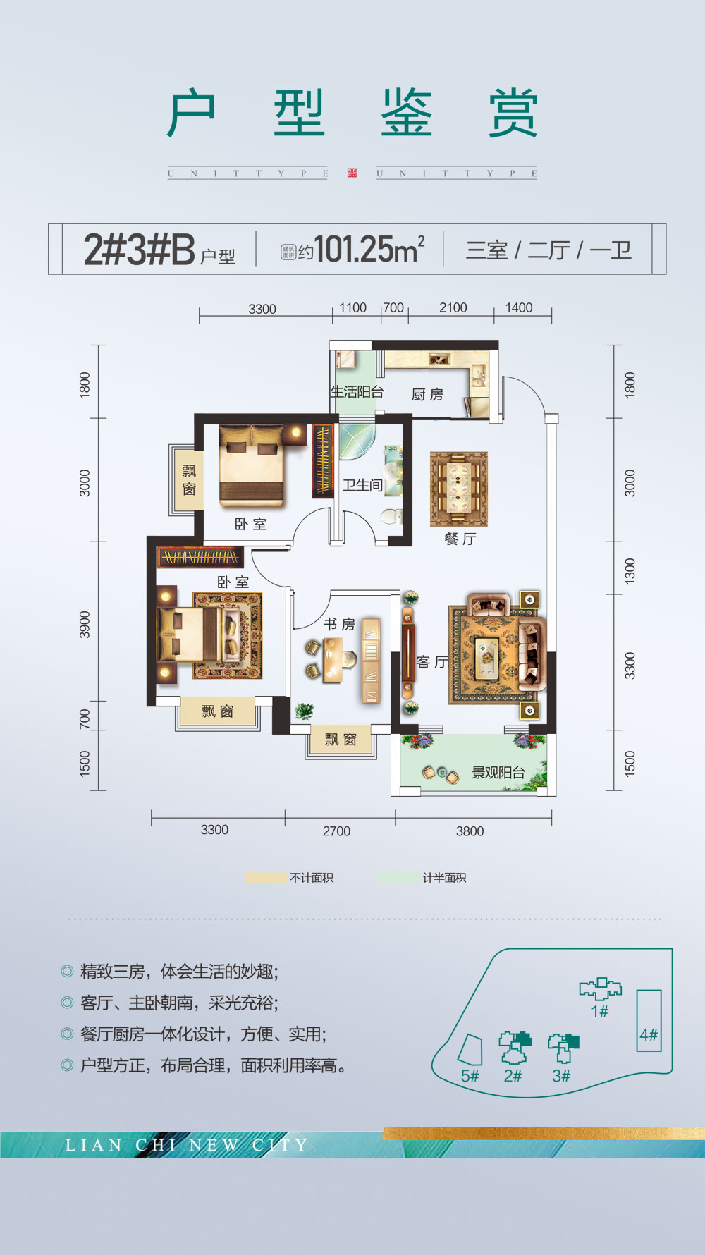 鼎城区莲池新城2#3#B户型