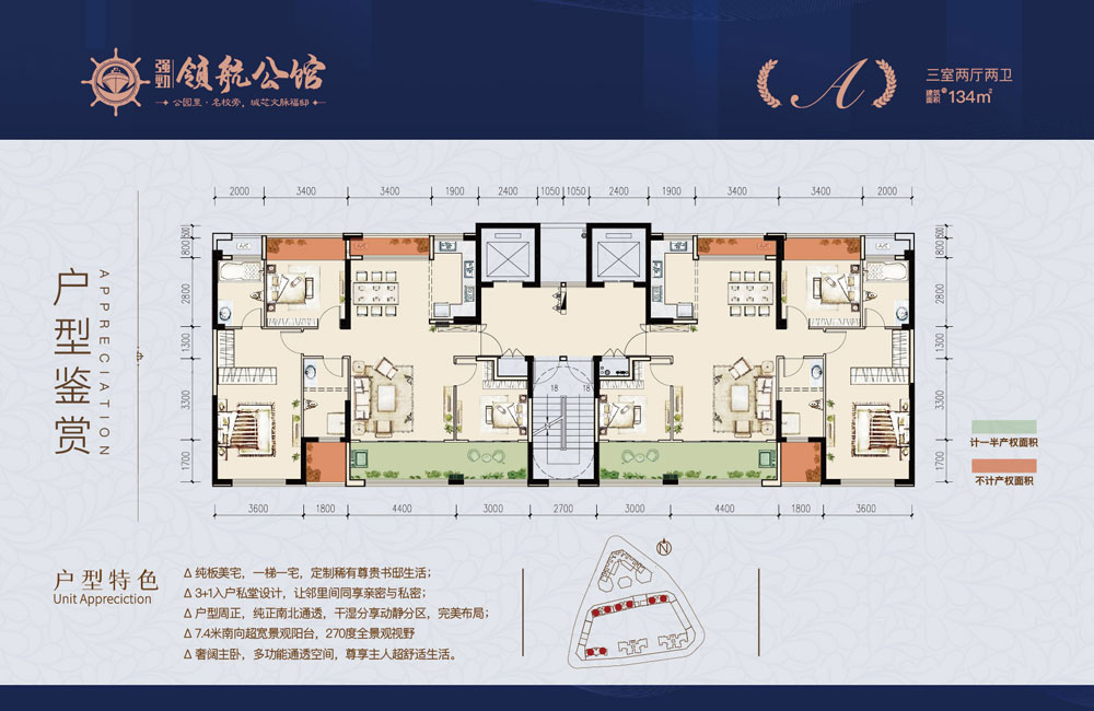 鼎城区领航公馆A户型