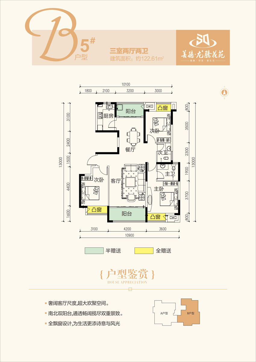 鼎城区龙腾花苑B5户型