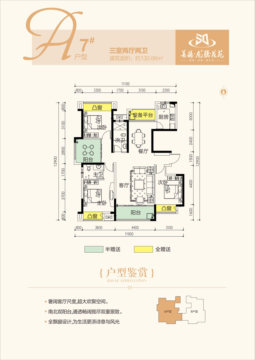 鼎城区龙腾花苑A7户型