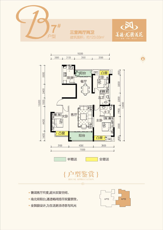 鼎城区龙腾花苑B7户型