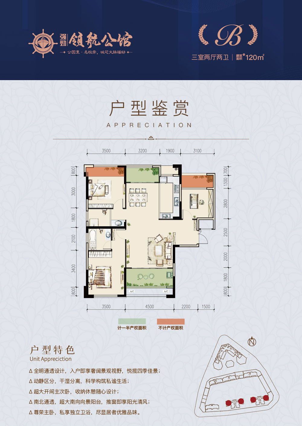 鼎城区领航公馆B户型