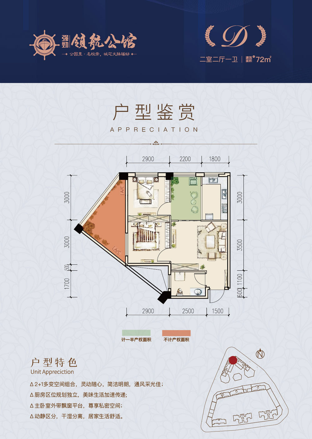鼎城区领航公馆D户型