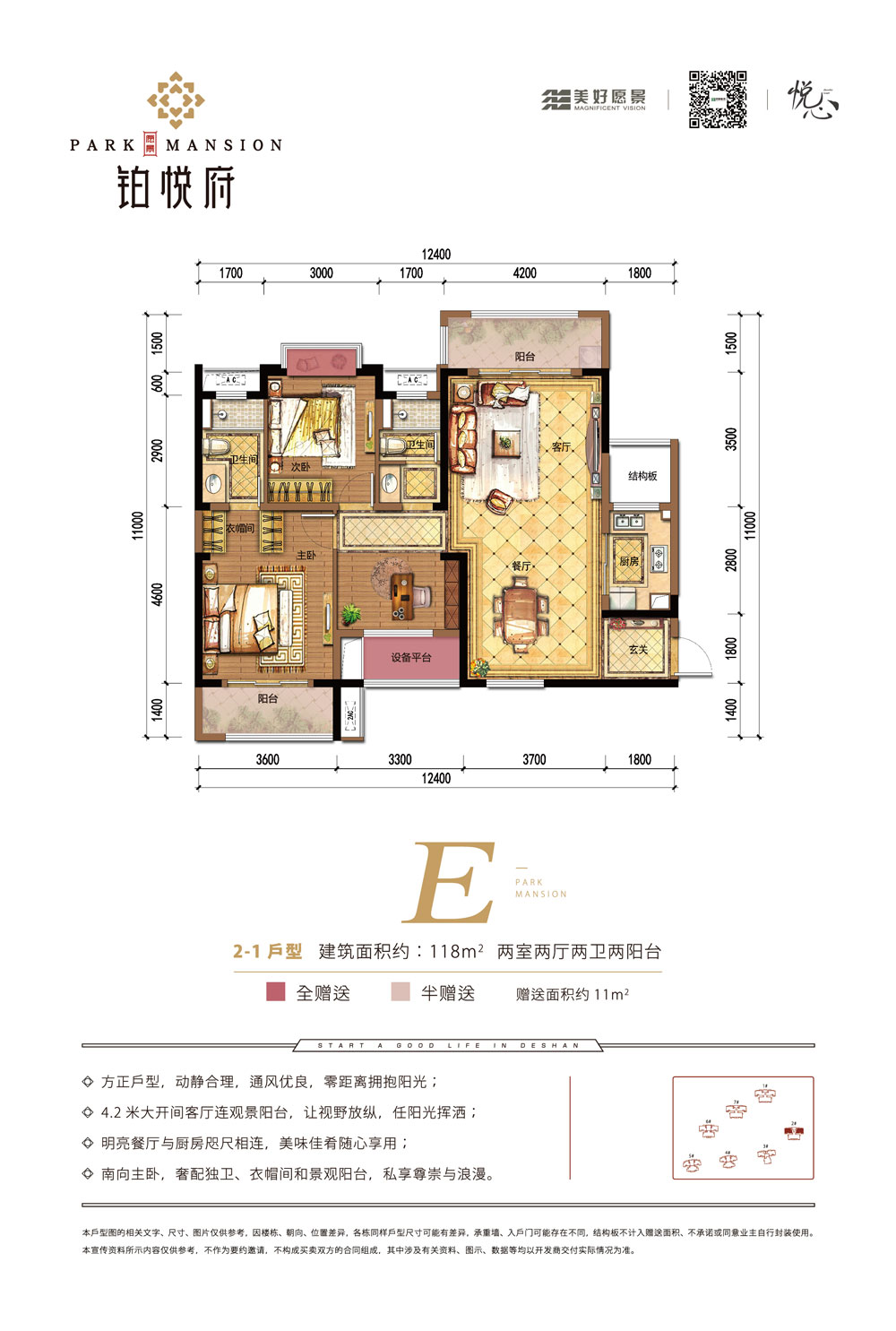 鼎城区愿景铂悦府2-1户型