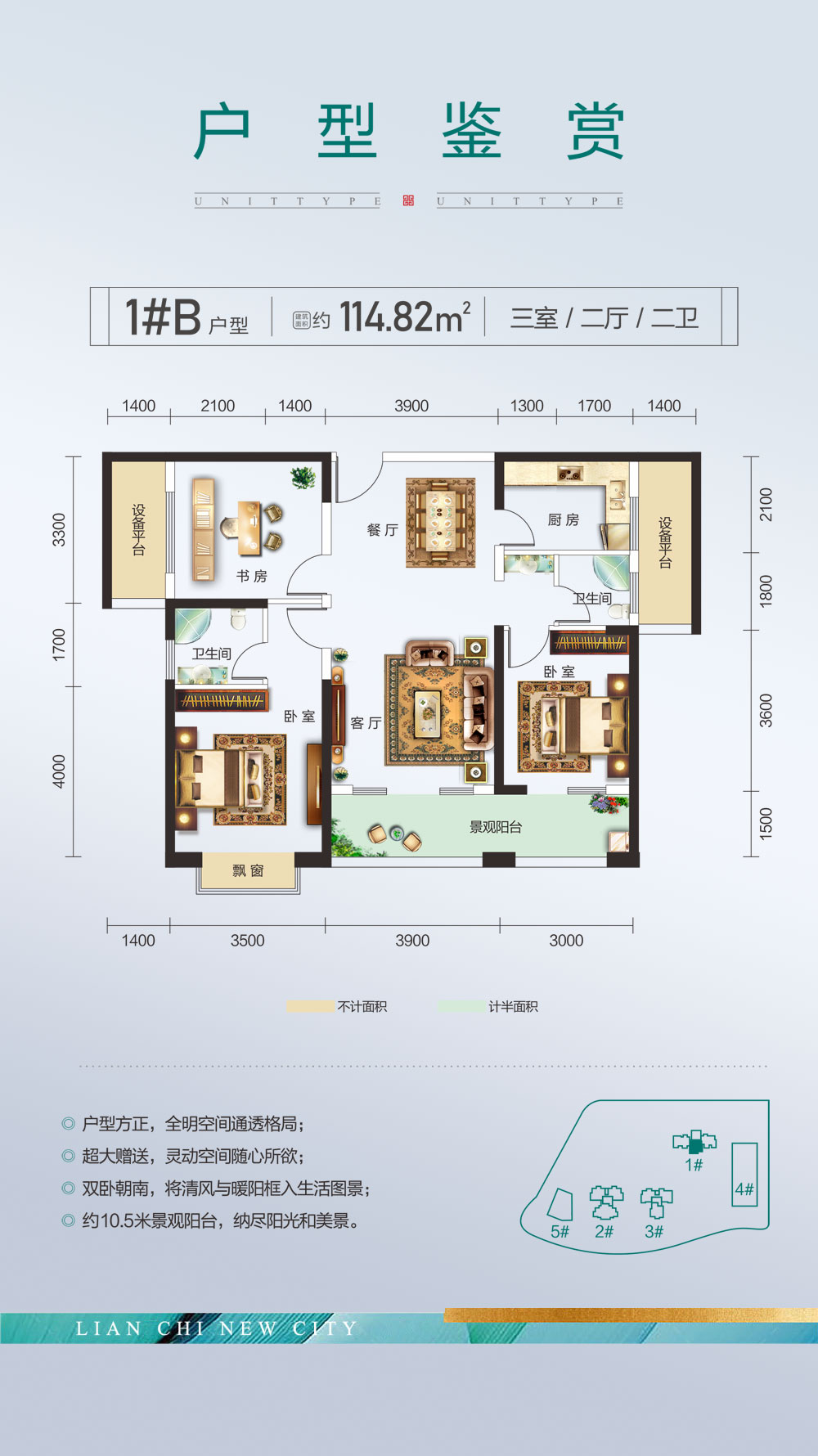 鼎城区莲池新城1#B户型