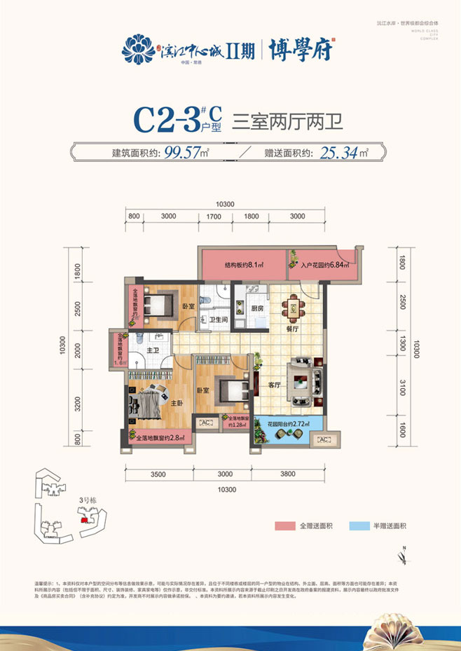 鼎城区滨江中心城C2-3C户型