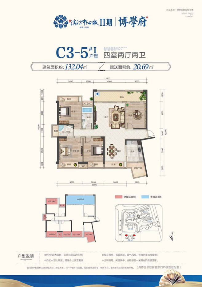 鼎城区滨江中心城C3-5I户型