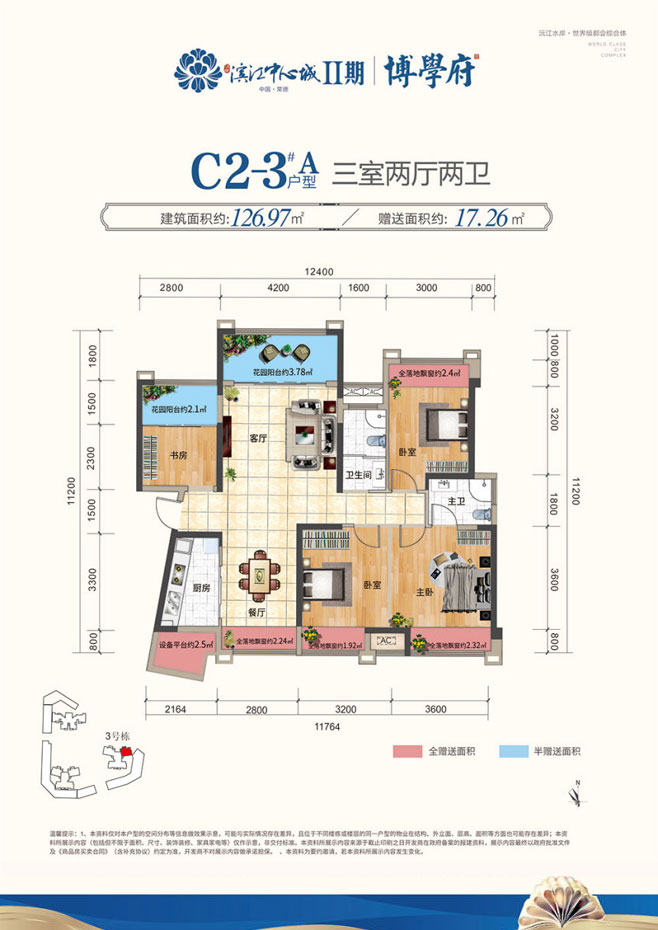 鼎城区滨江中心城C2-3A户型
