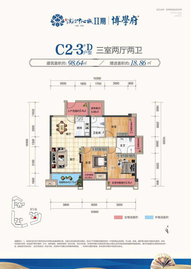 鼎城区滨江中心城C2-3D户型