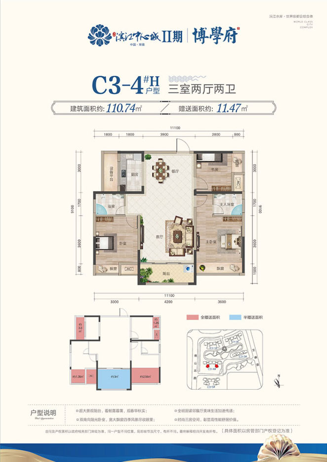 鼎城区滨江中心城C3-4H户型