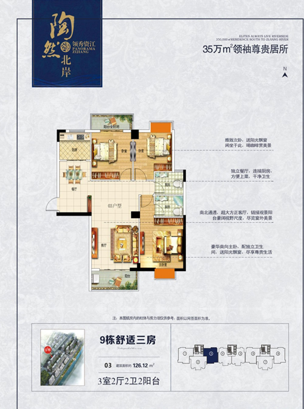 资阳区领秀资江9栋三房户型