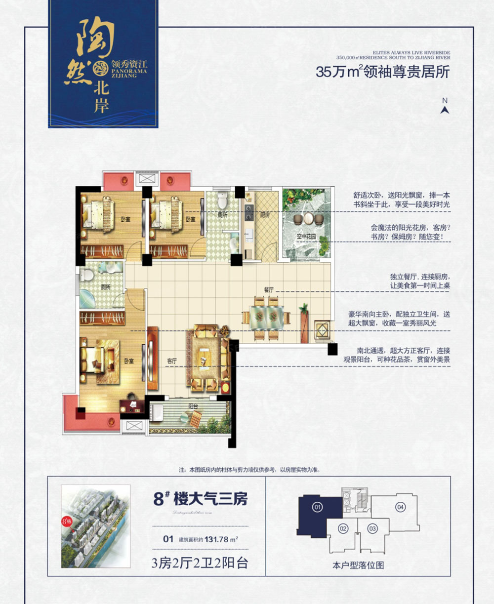 资阳区领秀资江8栋大三房户型