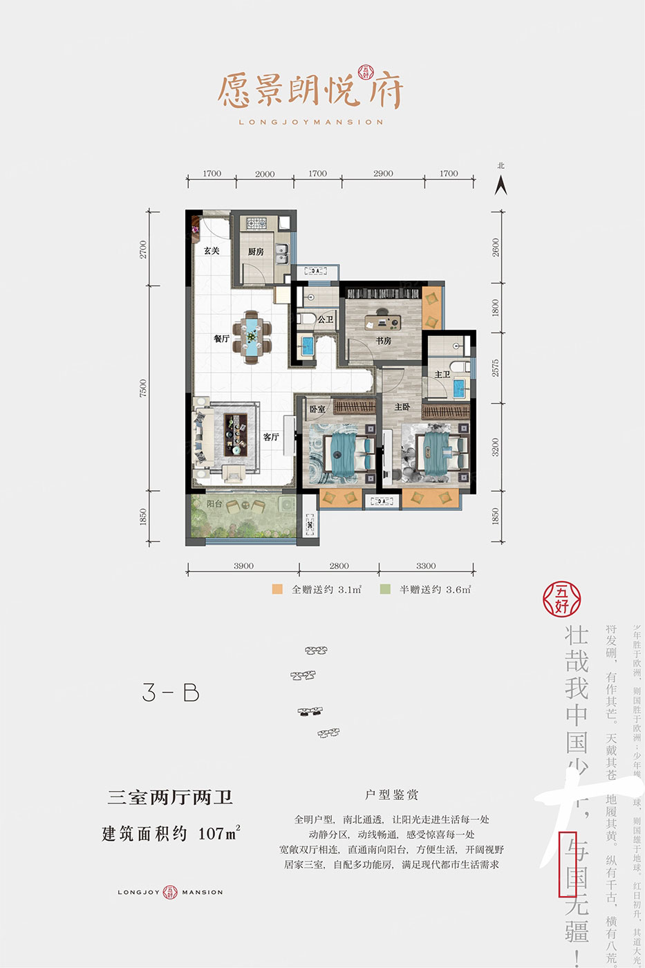 资阳区愿景朗悦府3-B