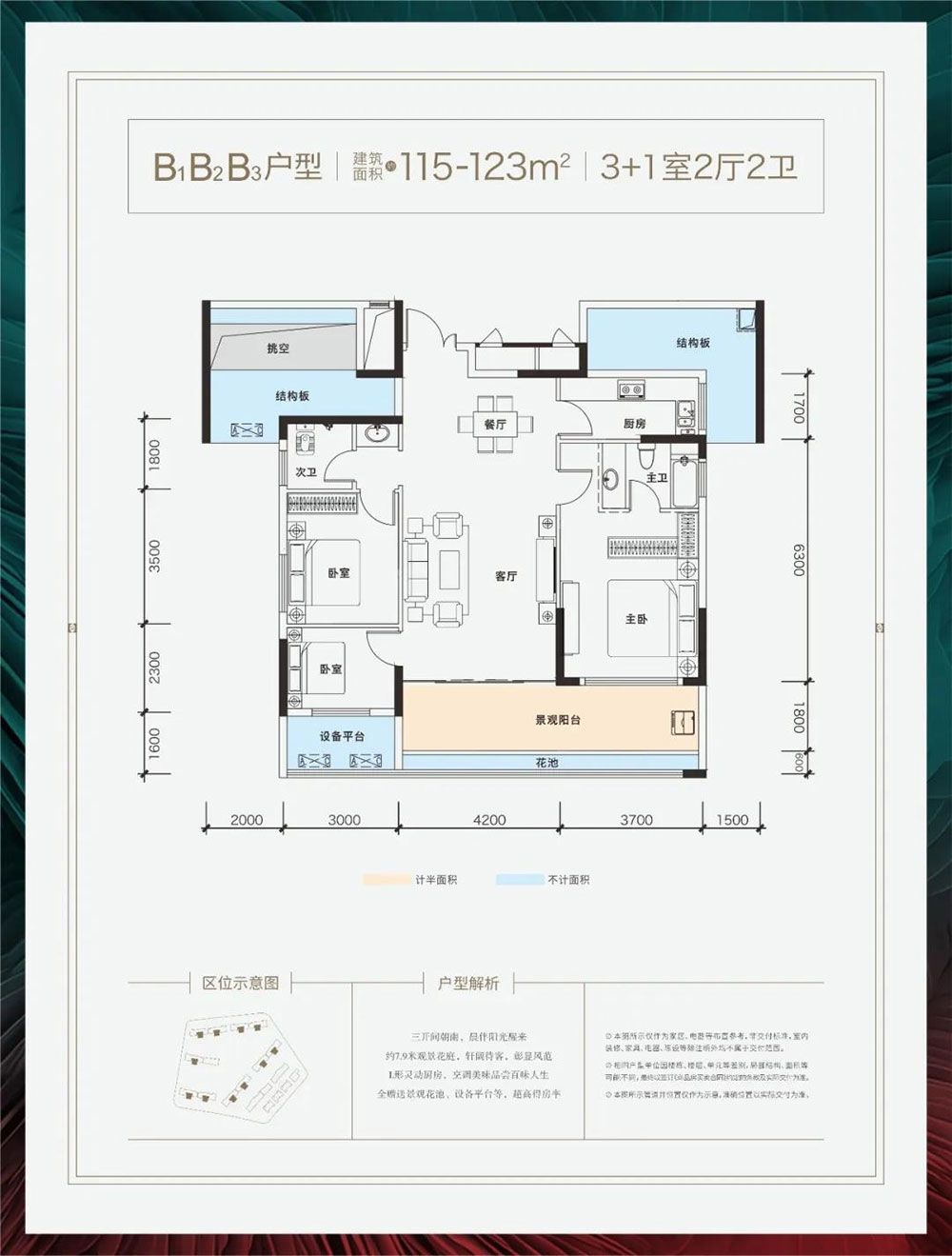 桃江县青春里铂樾府B户型