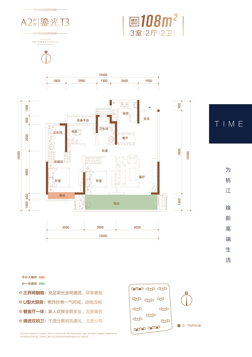 桃江县中梁拾光学府A2户型